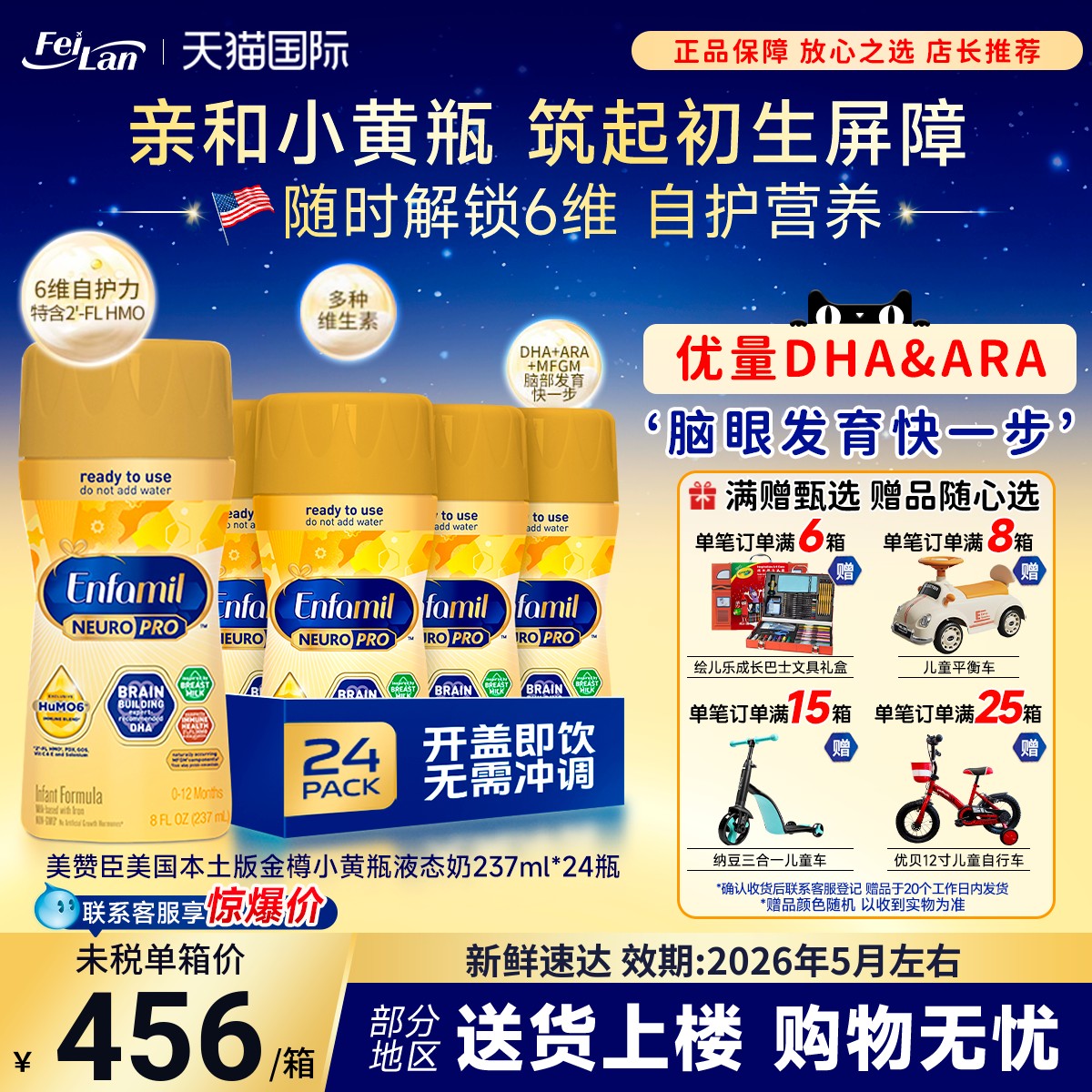 美赞臣一段金樽婴幼儿液体奶