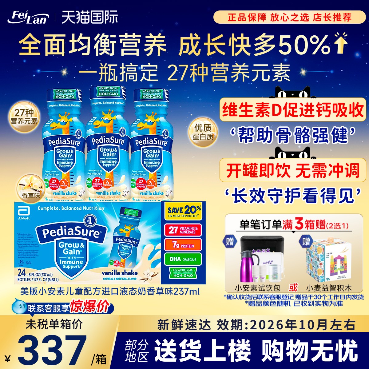 美版ABBOTT雅培香草味小安素水奶