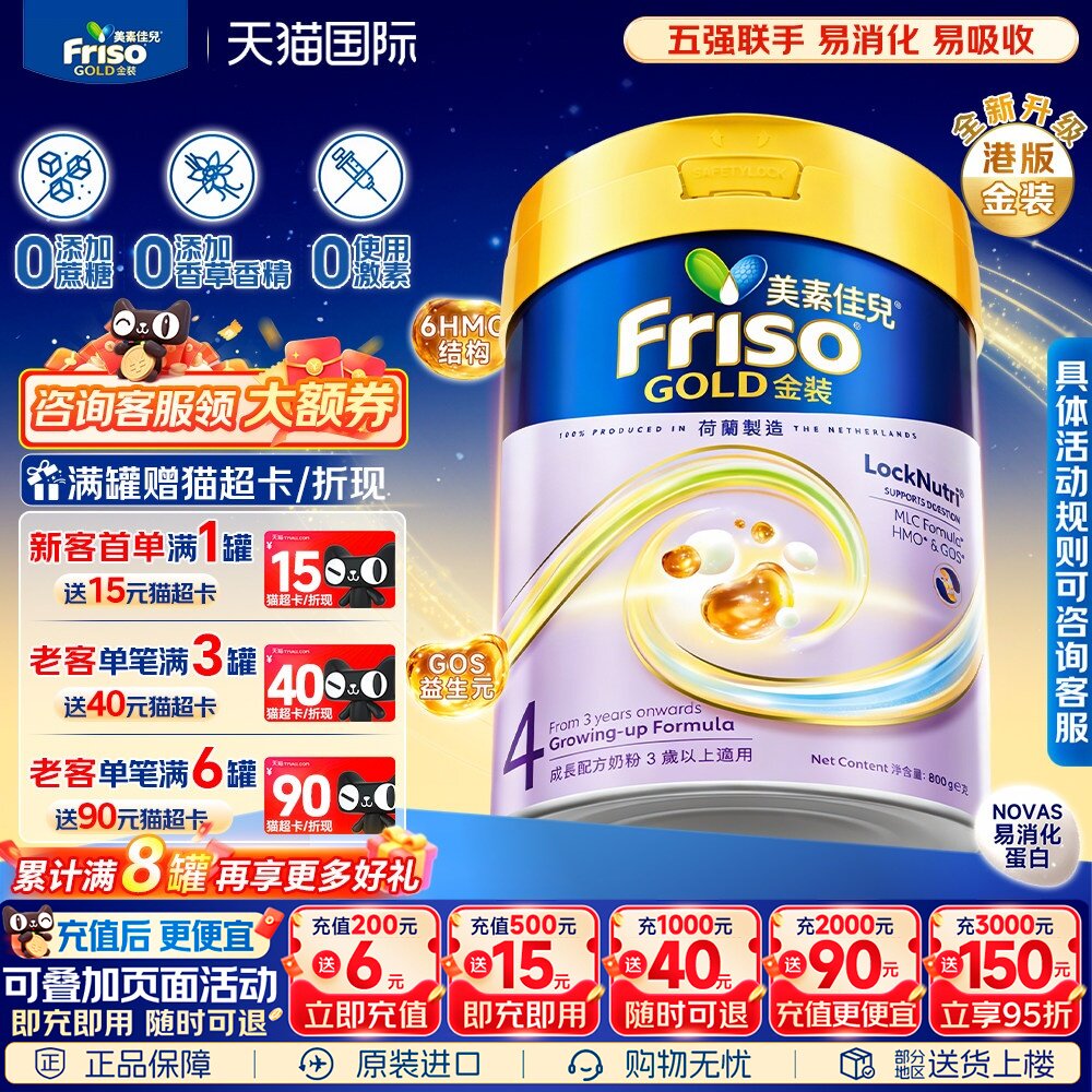港版Friso美素佳儿金装四段婴幼儿宝宝儿童配方牛奶粉4段800g/罐