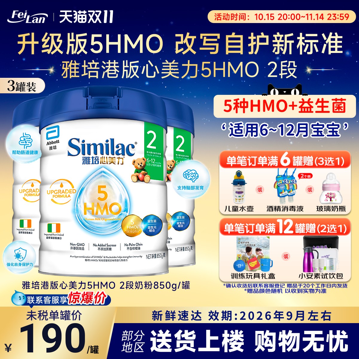 港版雅培心美力2段5HMO二段婴幼儿6-12月母乳低聚糖奶粉850g*3罐