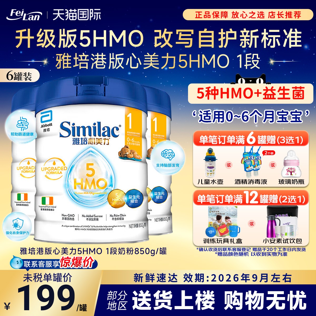 港版雅培心美力1段5HMO一段婴幼儿宝宝0-6母乳低聚糖奶粉850g*6罐