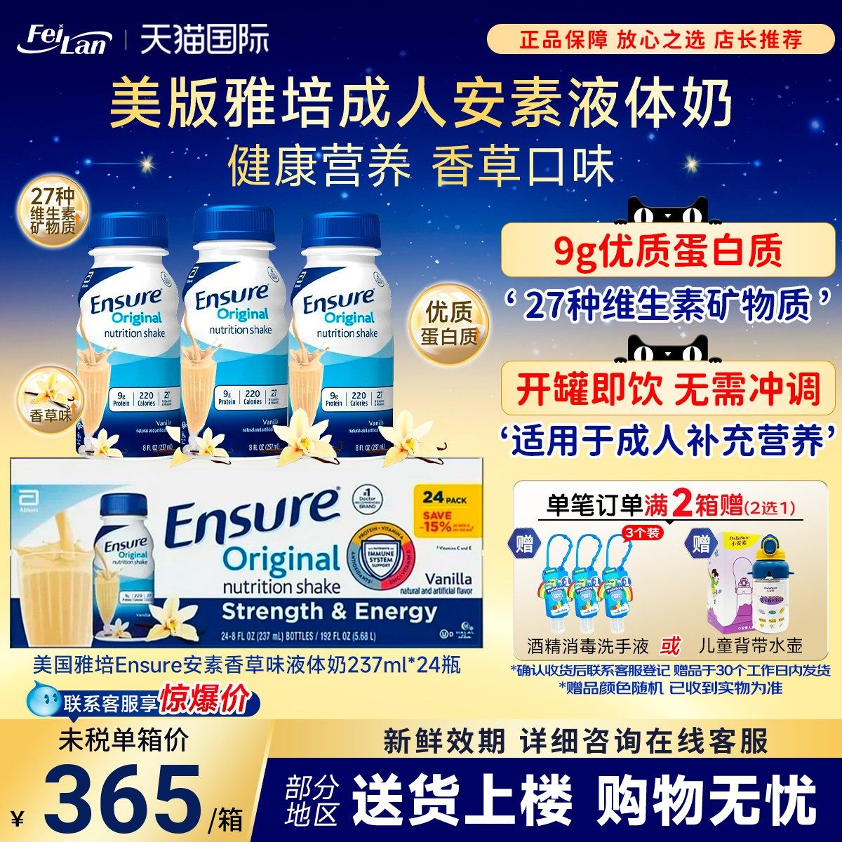 美国雅培成人大安素术后恢复蛋白质营养液体奶237ml*24瓶香草味