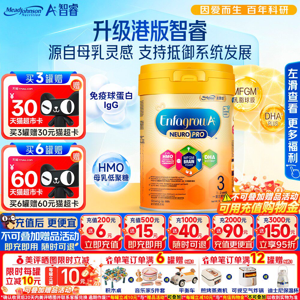 港版美赞臣智睿A+ NeuroPro+HMO系列三段婴幼儿配方3段奶粉900g