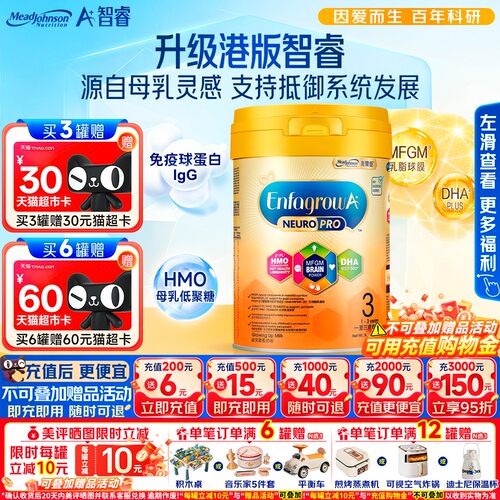 美赞臣三段HMO900g奶粉罐装