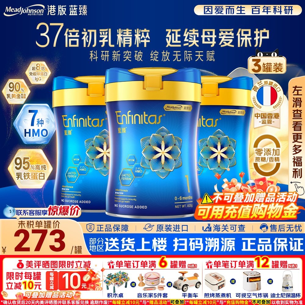 港版美赞臣蓝臻新版新生儿0-6月乳铁蛋白一段婴儿奶粉1段820g*3罐