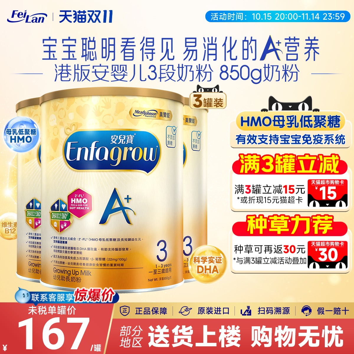 港版美赞臣3段enfa A+安婴儿宝宝配方dha奶粉三段1-3岁850g*3罐