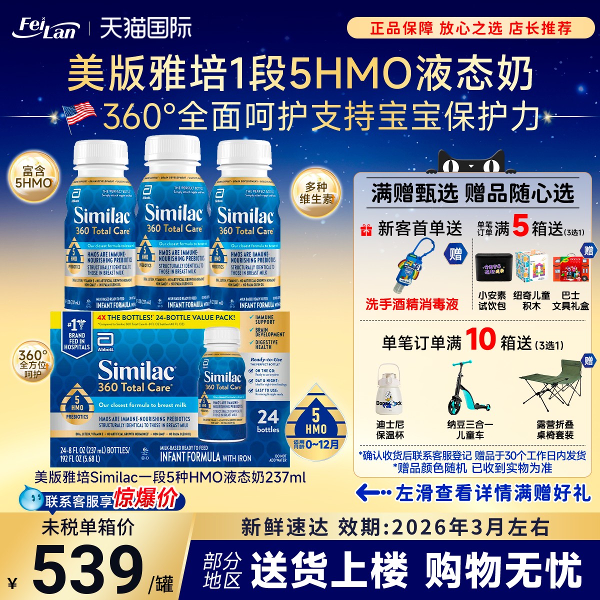 雅培婴幼儿5HMO配方液体奶