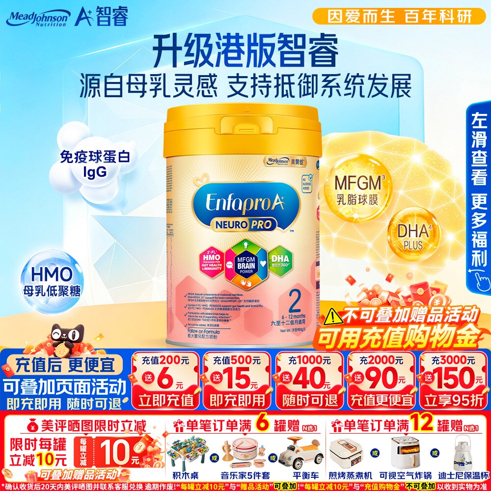 港版美赞臣智睿A+ NeuroPro+HMO系列二段婴幼儿配方2段奶粉900g