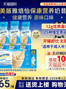 美国美版Abbott雅培Ensure怡保康营养液体奶奶昔237ml*24瓶香草味