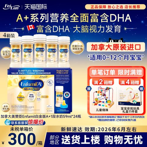 美赞臣1段白金版HMO液体奶