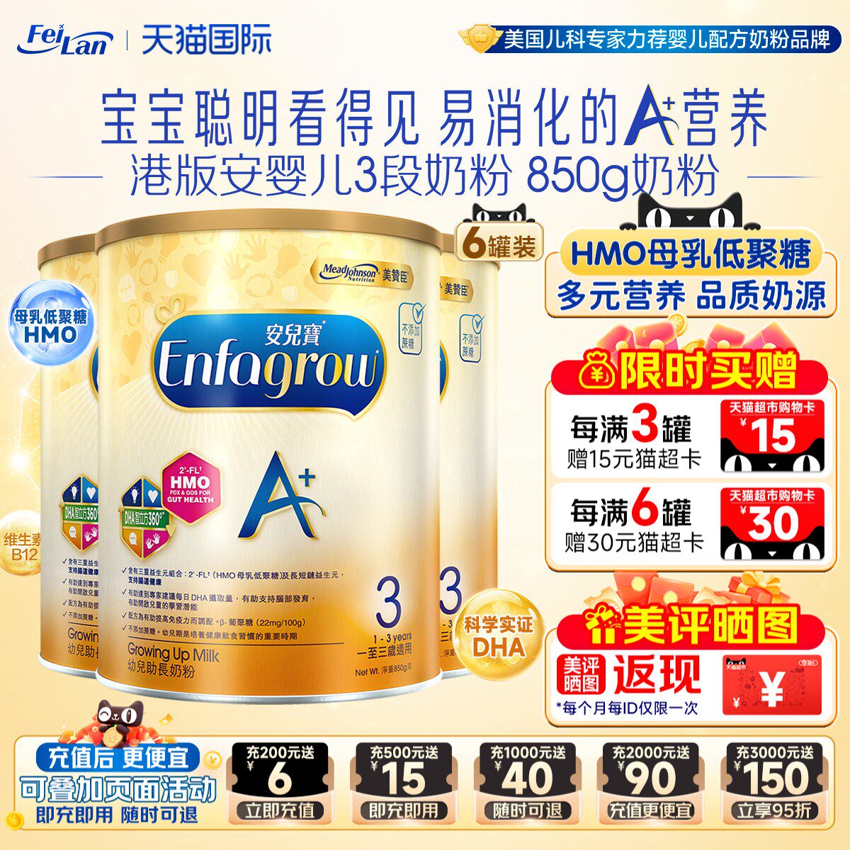 港版美赞臣3段enfa A+安儿宝婴儿宝配方dha奶粉三段1-3岁850g*6罐