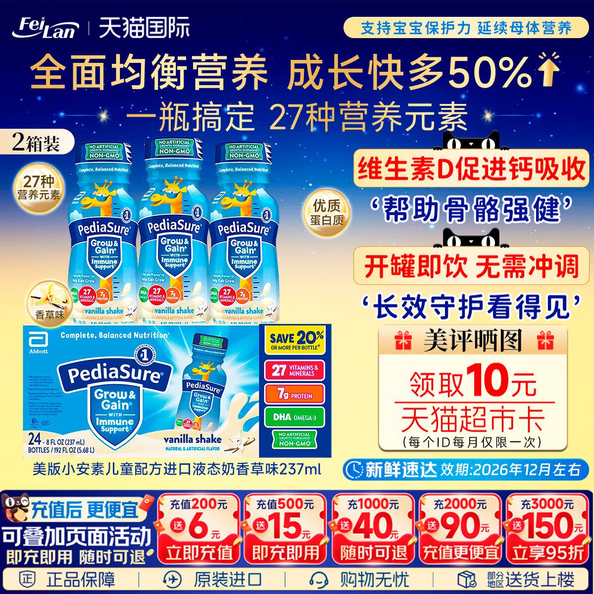 美版雅培Abbott小安素液体奶2-13岁液态奶香草味水奶237ml*48瓶