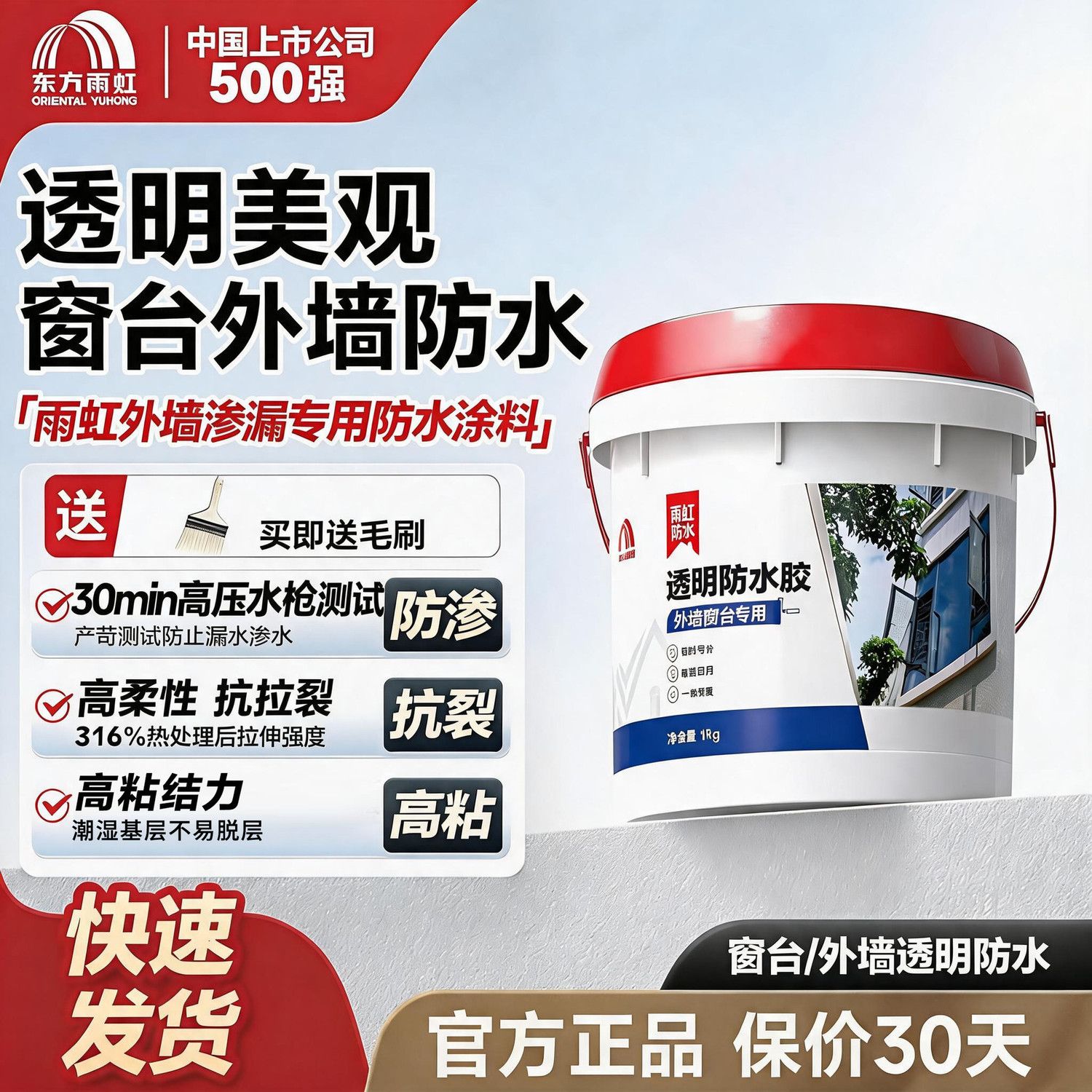 雨虹防水外墙滲漏透明透明胶专用修复窗台材料防水涂料丙烯酸补漏图片