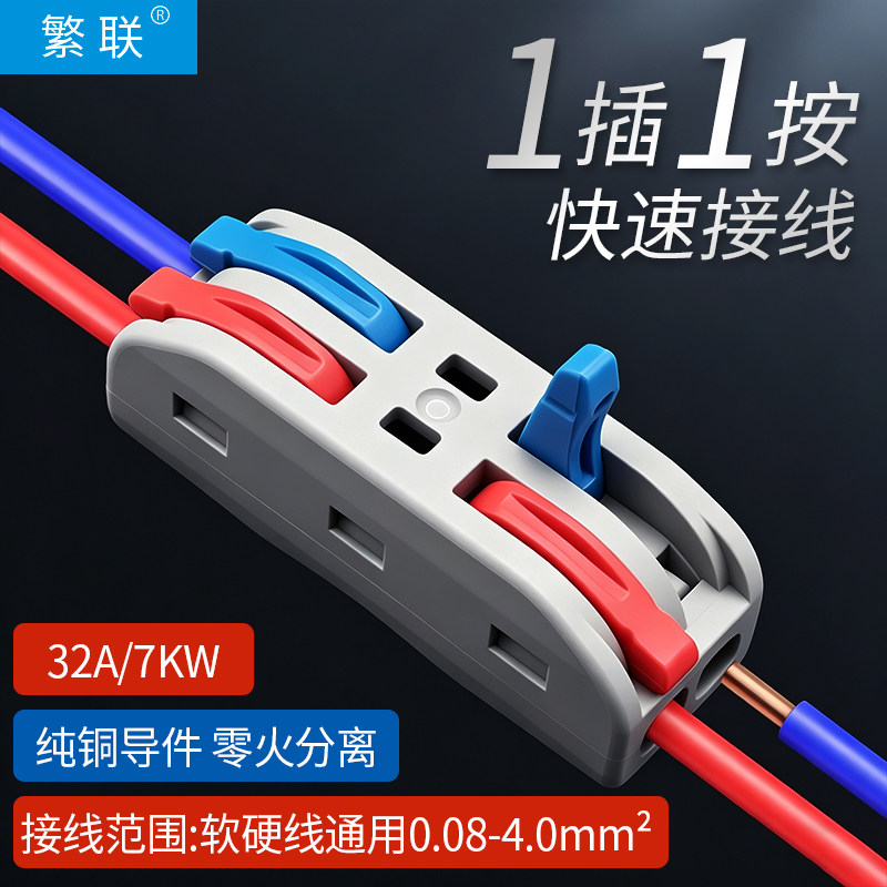 快速二进二出接线端子2位对接接头电线连接器插拔式压线并线神器