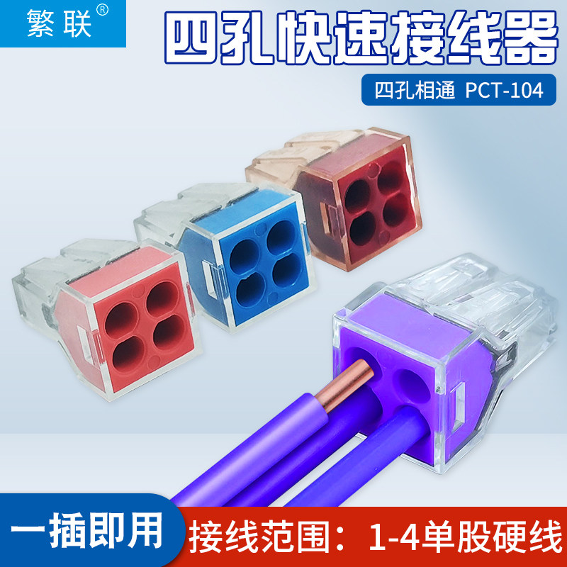 500只装插拔万能家用电线连接器四孔快速接头接线端子并线器PCT