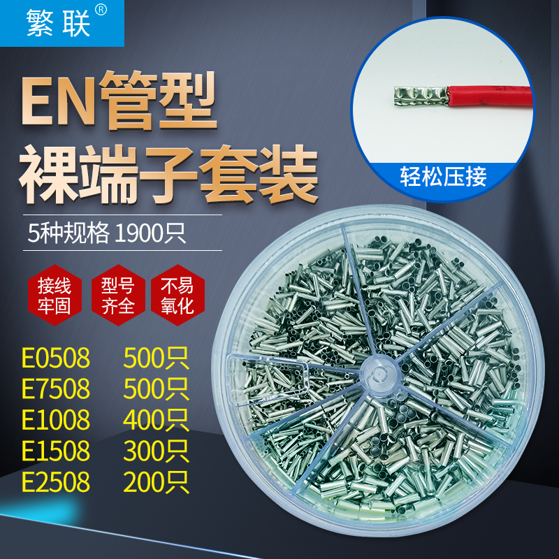EN管型裸端子套装电气接线针形冷压接线端子管式插针裸铜管铜鼻子