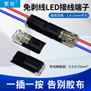 LED免焊接免剥线接线端子带锁2P D2互插型可拔连接器电源导线对线