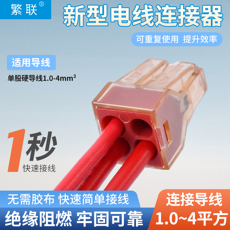 604连接器一进三出电工压线