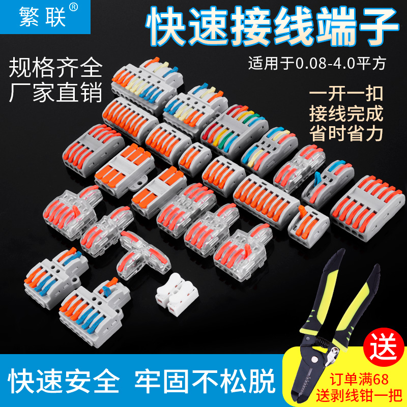 电线连接器繁联简单端子