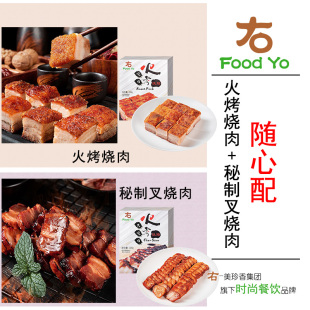 烧肉叉烧肉烧腊方便秘制加热即食五花肉火烤肉懒人 Food 右