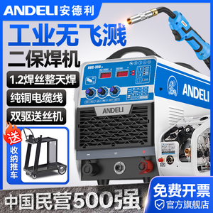 安德利二保焊接机500工业级二氧化碳气体保护焊机两件式350气保焊
