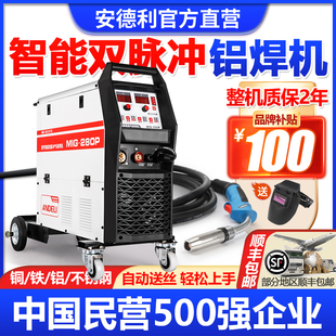 安德利MIG鋁焊機焊鋁合金專用雙脈沖二保焊機自動送絲工業(yè)級380V
