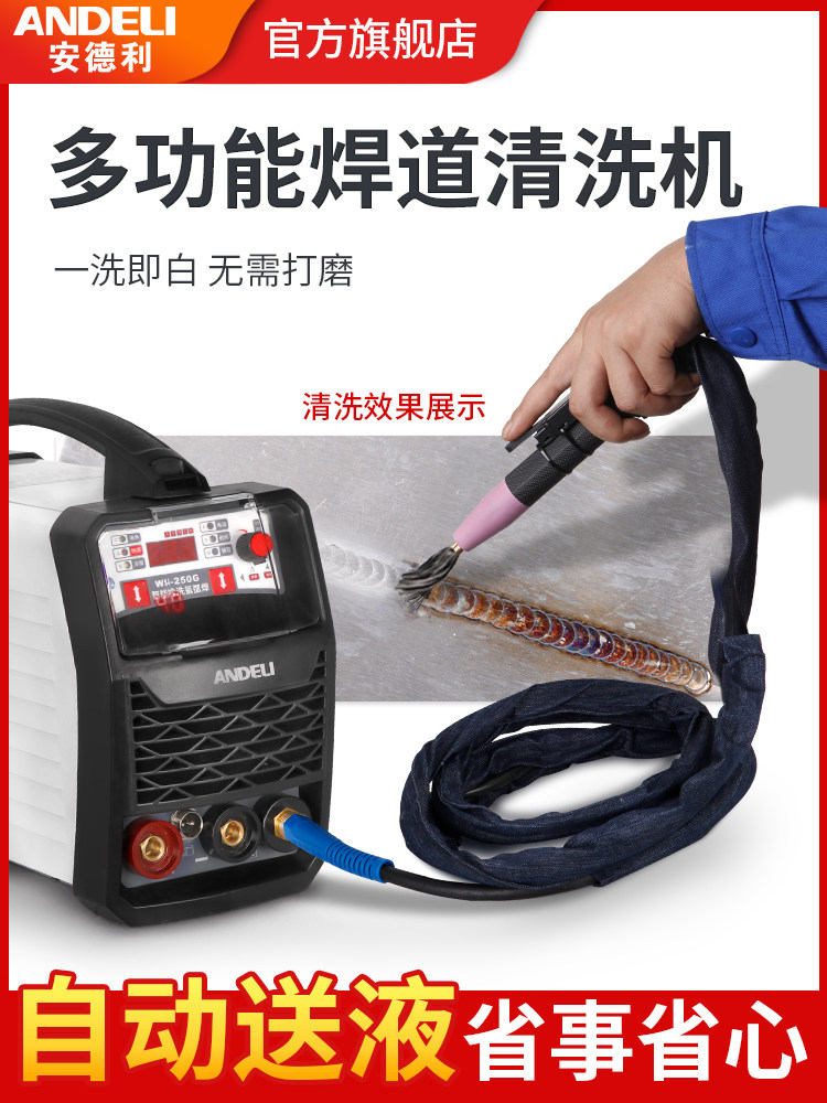 安德烈不锈钢焊条清洗机焊缝磨床氩弧焊冷焊机多功能电解抛光机