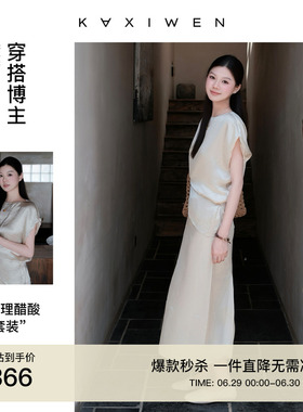 【博主同款】【自然臻奢】佧茜文醋酸套裙2026夏新款肌理感两件套