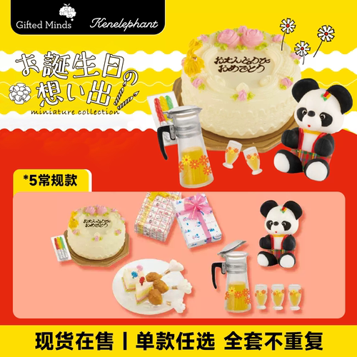 现货日本生日蛋糕微缩食玩盲盒