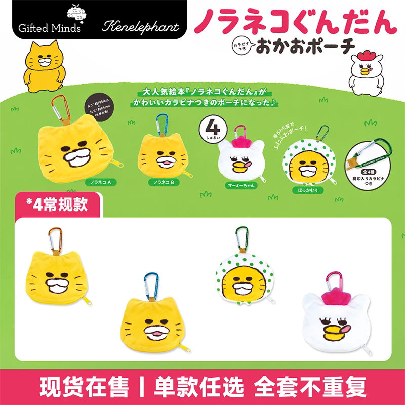 Kenelephant野猫军团盲盒收纳包