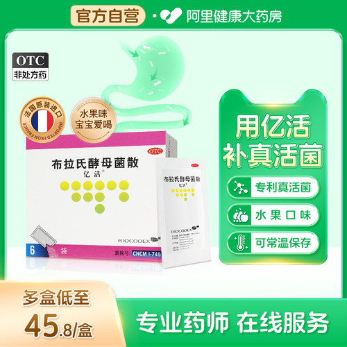 [自营][亿活]布拉氏酵母菌散0.25g*6袋/盒