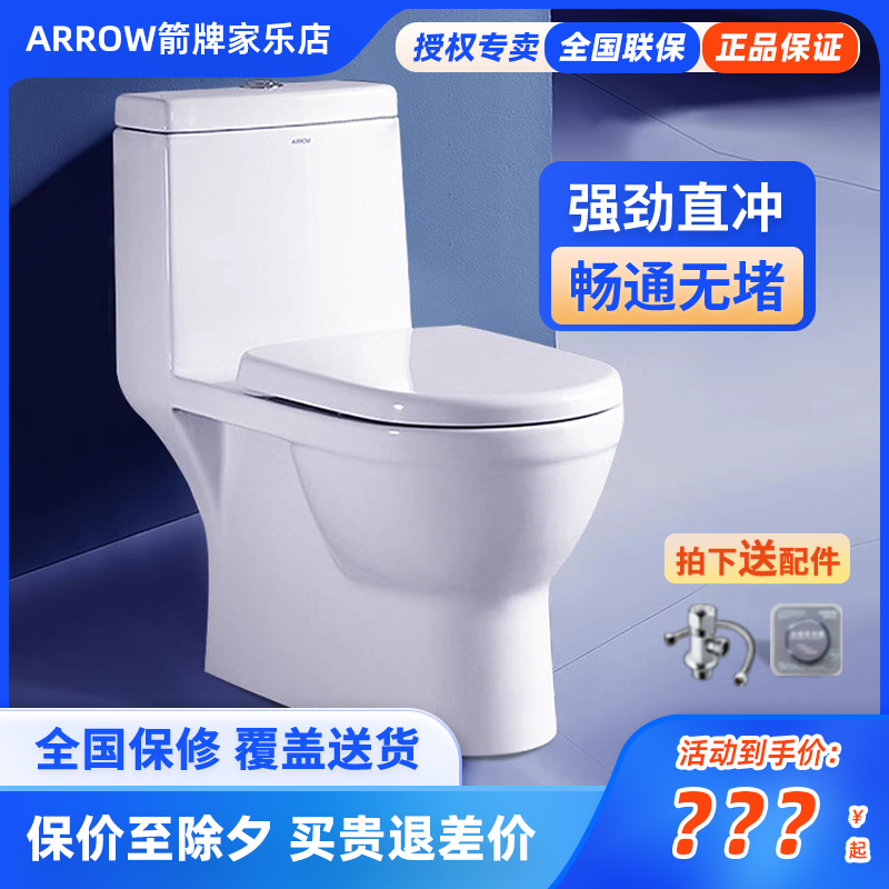 ARROW箭牌直冲式马桶大冲力家用坐便器静音缓降盖板连体AEB12601 家装主材 普通坐便器 原图主图