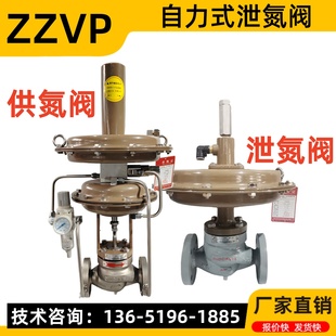 微压调节阀 ZZVP泄氮阀 卸氮阀 供氮阀 自力式