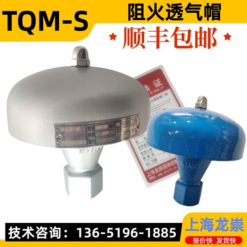 TQM-S内螺纹阻火透气帽防雨