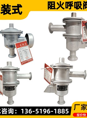 快装阻火呼吸阀 卡箍带呼出接管呼吸阀 双接管阻火呼吸阀