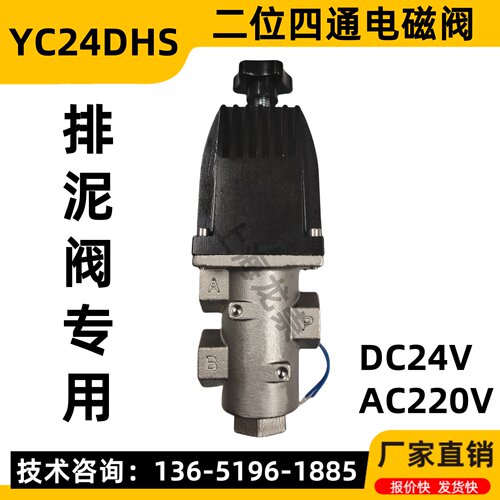 YC24DHS二位四通电磁换向阀