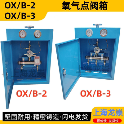 OXB-2氧气点阀箱二氧化碳分气箱