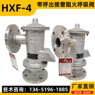 HXF 氨水呼吸阀 4带呼出接管阻火呼吸阀 带回收接管呼吸阀