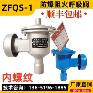 柴油箱呼吸阀 1内螺纹防爆阻火呼吸阀 ZFQS