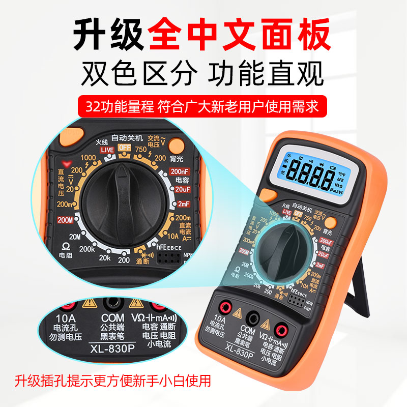 兴泓维XL830P小型数字万用表智能防烧多功能电工维修家用万能表