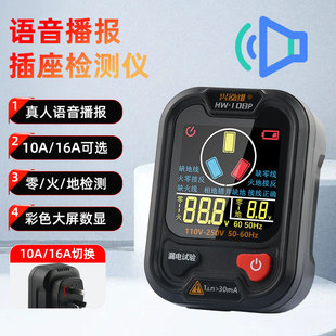 兴泓维语音插座检测仪家庭零火地线路漏电检测仪多功能智能验电器