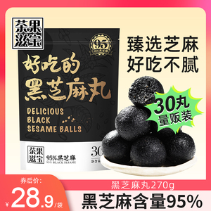 茶果滋宝黑芝麻丸蜂蜜芝麻球丸子即食小零食 蜂蜜丸子30丸实惠装