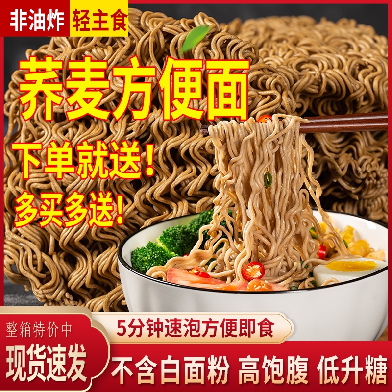 【买就送】荞麦面0脂非油泡面葱油拌面火鸡面酱油醋汁高饱腹粗杂