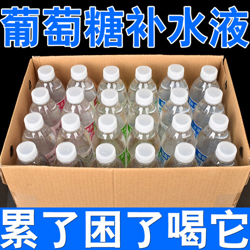 葡萄糖补水液醒酒解酒运动饮料