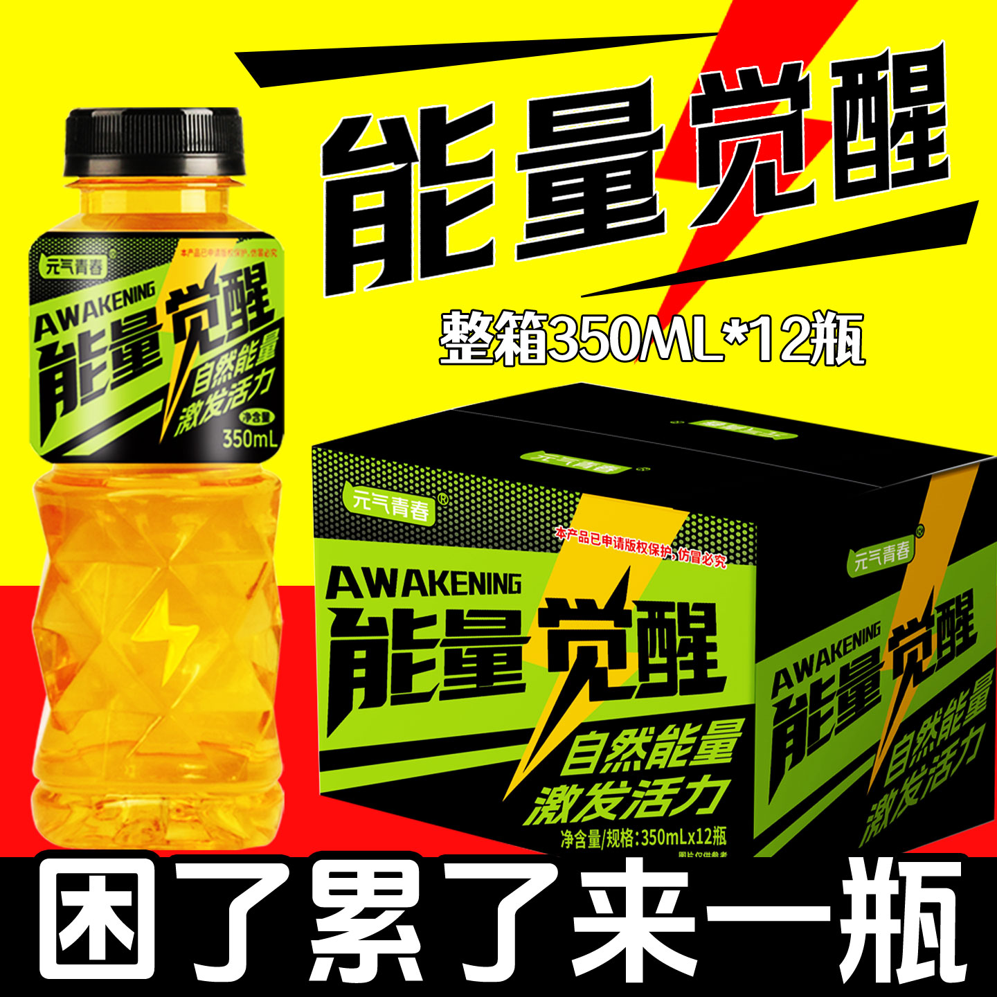 元气青春能量觉醒风味饮料350ml