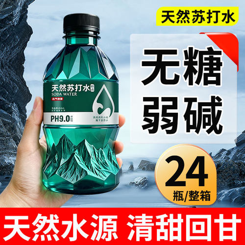 天然苏打水300ml*24瓶整箱无糖无汽弱碱性健康高端饮用水特价