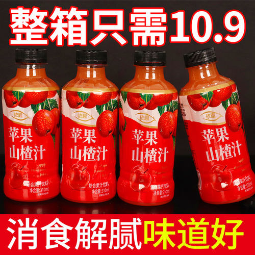 【厂家直销】正宗苹果山楂汁饮料整箱批310ml*30瓶装消食解腻原浆