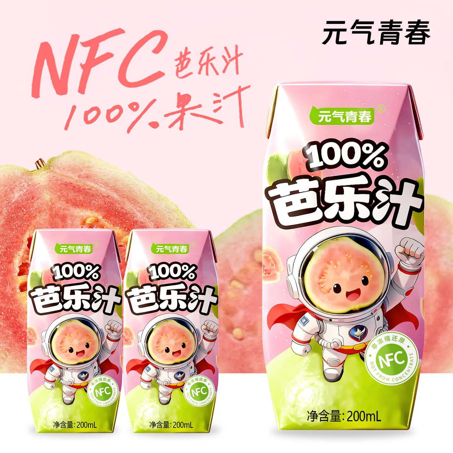 芭乐汁饮料整箱200mlx12盒清甜可口满满维C100%果汁含量饮料特价