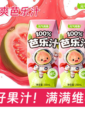 【满满VC】100%芭乐汁整箱200ml*12盒好果汁无添加芭乐果汁饮料