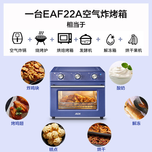 ACA/北美电器 ATO-EAF22A空气炸电烤箱28L烘焙发酵炸薯条鸡翅蛋糕